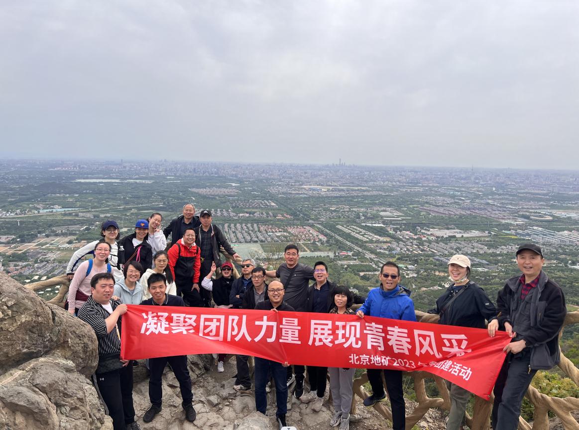 凝聚團(tuán)隊(duì)力量，展現(xiàn)青春風(fēng)采，2023年地礦西山森林公園踏青活動(dòng)